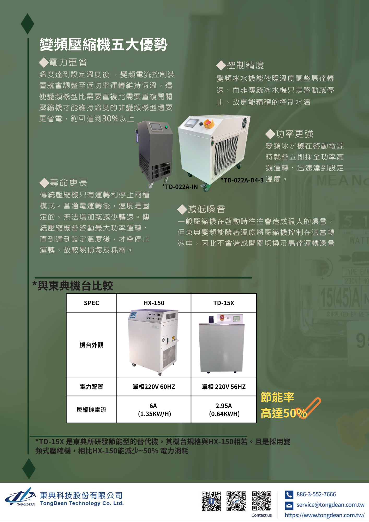 節能型冰水機